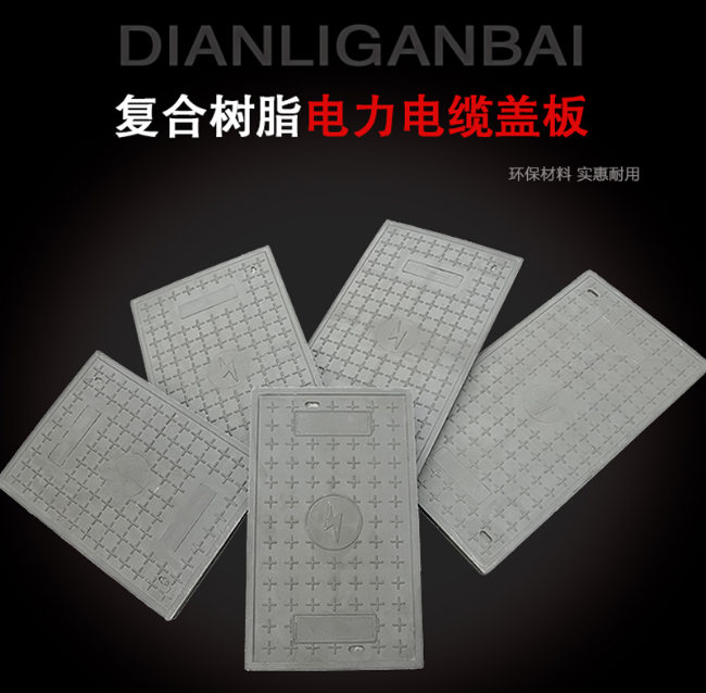 吴中树脂复合电力盖板展示
